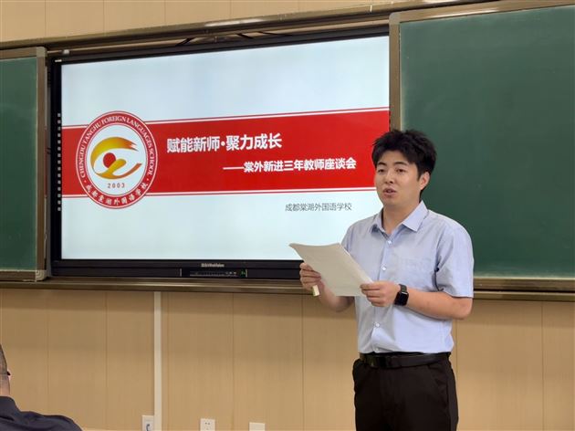 赋能新师 聚力成长——棠外高中召开新进三年教师座谈会