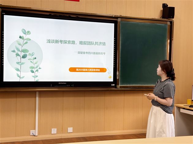 薪火相传 聚势赋能 共话未来——棠外高中外语组召开新学期教研工作会