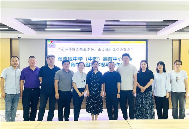 聚焦教师“五项基本功”德心共育促育人提质——棠外初中教师袁成在双流区中学（中职）德育中心组会作“德心共育力”专题讲座 