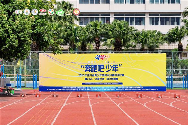 棠外附小健儿逐梦省赛 共绘青春田径画卷