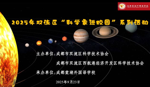 提升全民科学素质 夯实科技强国基础——棠外初中举办科学家进校园讲座活动