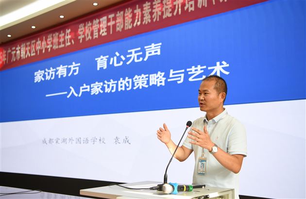 德心共育聚合力 校际交流促成长——广元市朝天区中小学班主任、学校管理干部能力素养提升培训暨棠外初中“践行教育家精神，提升教师德心共育力”专题培训（第五期）圆满举行