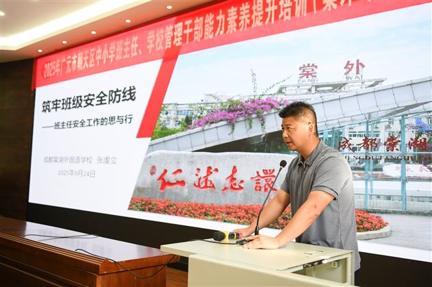 德心共育聚合力 校际交流促成长——广元市朝天区中小学班主任、学校管理干部能力素养提升培训暨棠外初中“践行教育家精神，提升教师德心共育力”专题培训（第五期）圆满举行