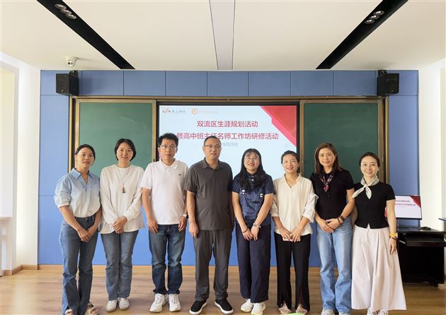 以理论为笔，绘就人生全景——记双流区生涯规划教研活动暨我校高中班主任名师工作坊研修活动