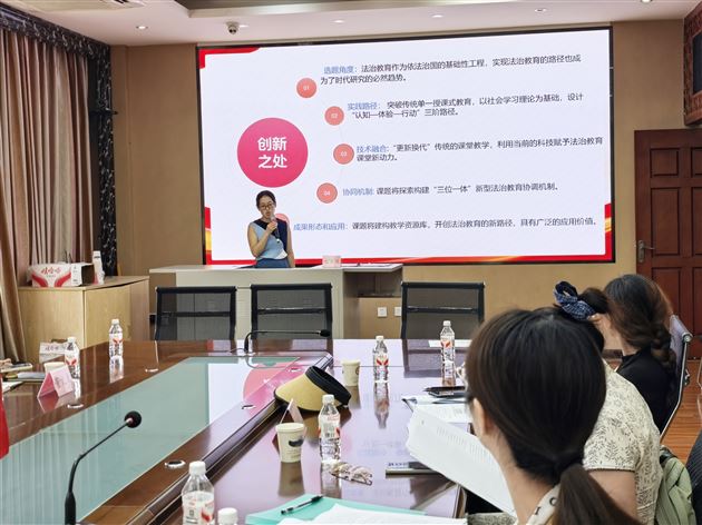 科研引领 法润校园——我校区级课题《基于统编版道德与法治教材下法治教育路径的实践研究》开题论证会圆满举行