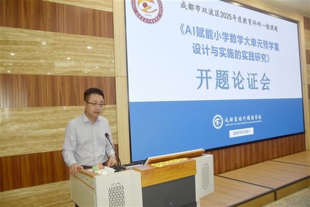 深耕课题赋能教育 笃行研究驱动成长——棠外附小成功举行2025年度课题开题论证会