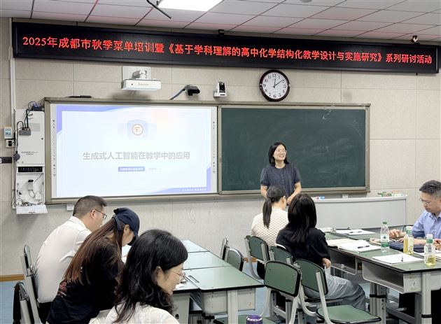 从思维重构到AI赋能，深耕新时代教师 “新五项基本功”——棠外高中张泽刚、华英利老师受邀在成都市秋季菜单培训中讲座