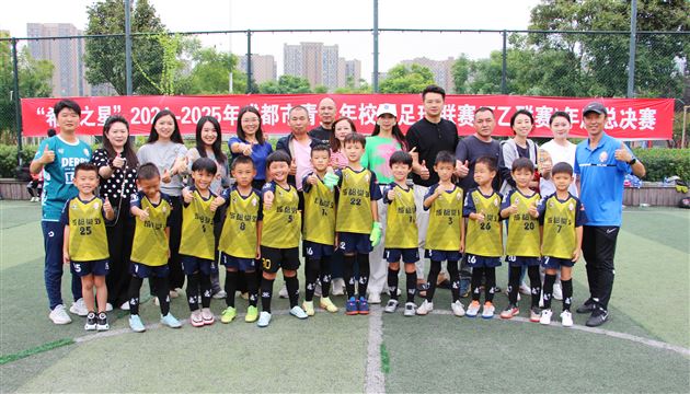 棠外附小U7登顶成都，川超精神薪火相传