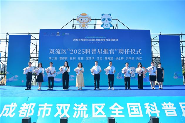 棠外师生代表受邀参加2025年双流区全国科普月主场活动启动仪式