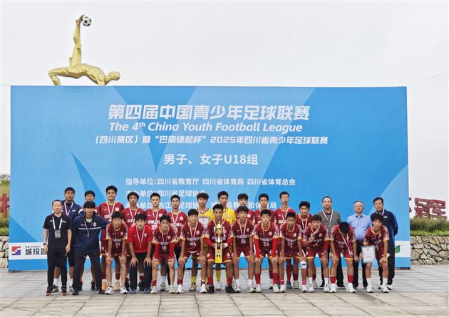 棠外男子足球队代表成都勇夺U18冠军