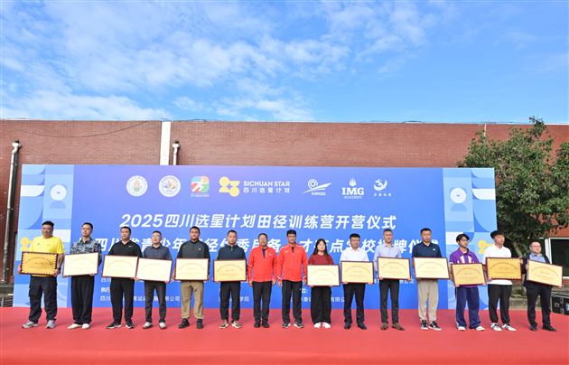 四川“选星计划”训练营：棠外夺双奖成首批布点校