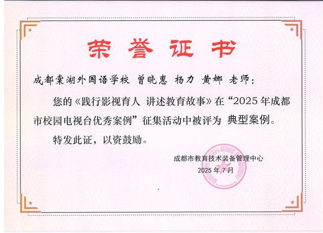 《践行影视育人 讲述教育故事》