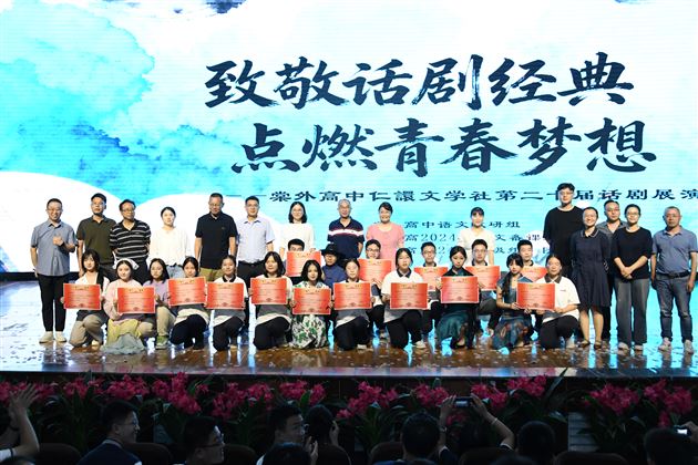 致敬话剧经典 点燃青春梦想——棠外高中仁譞文学社举办第二十届话剧展演活动 