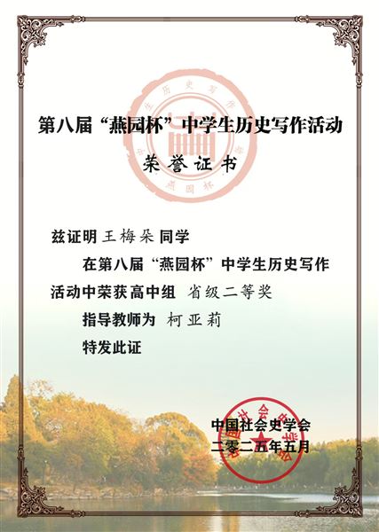 王梅朵 省二等奖