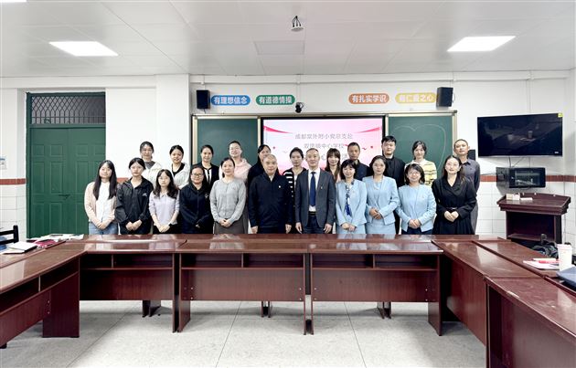 党建引领传薪火 城乡携手共成长——成都棠湖外国语学校小学党总支赴隆昌市双凤镇中心学校送教暨爱心捐赠活动