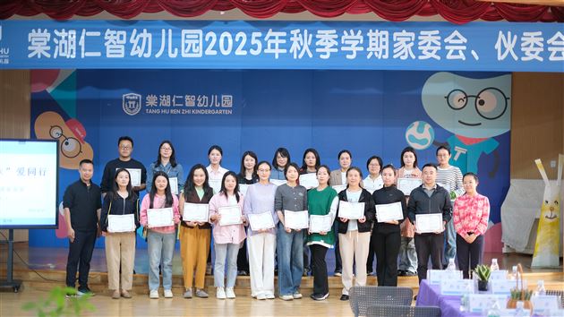 “委”以重任 “味”爱同行——棠湖仁智幼儿园2025学秋季学期家委会暨伙委会会议