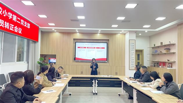 纳新凝心力 砥砺新征程——棠外附小第二党支部召开预备党员转正大会
