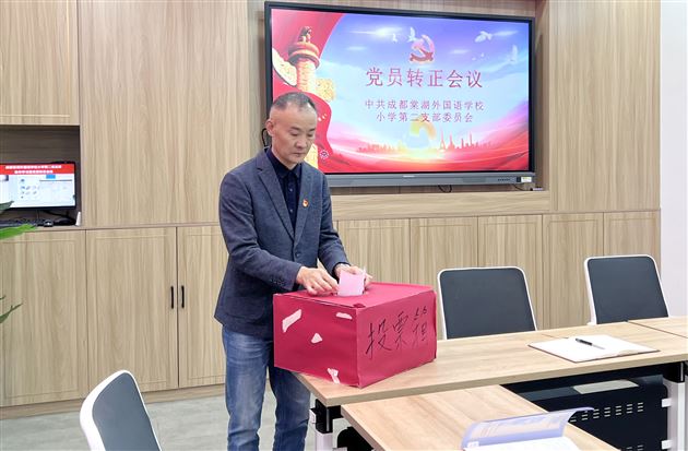 纳新凝心力 砥砺新征程——棠外附小第二党支部召开预备党员转正大会