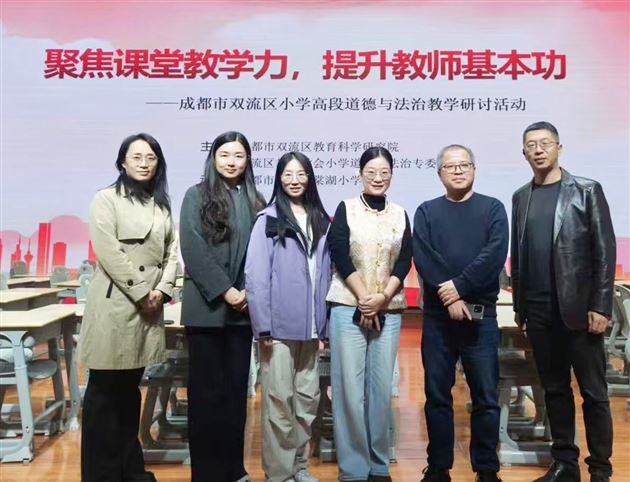 深耕课堂提技能 教研赋能促成长——棠外附小教师韩凤丹为双流区道德与法治教学研讨活动献课