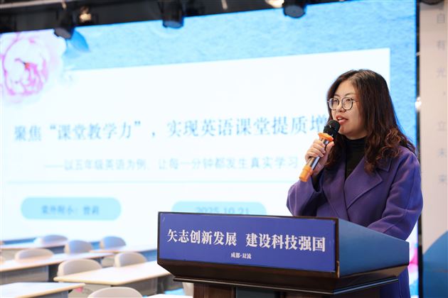聚焦 “课堂教学力”，赋能英语课堂提质增效——棠外附小教师曾莉为双流区小学英语五年级教研活动作讲座
