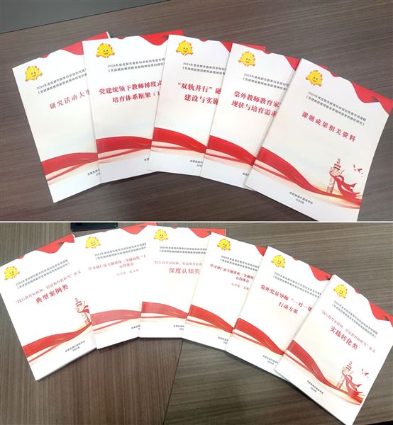 党建赋能铸师魂 课题研究启新程——棠外附小市级党建课题参加双流区2025年教育科研课题阶段考核