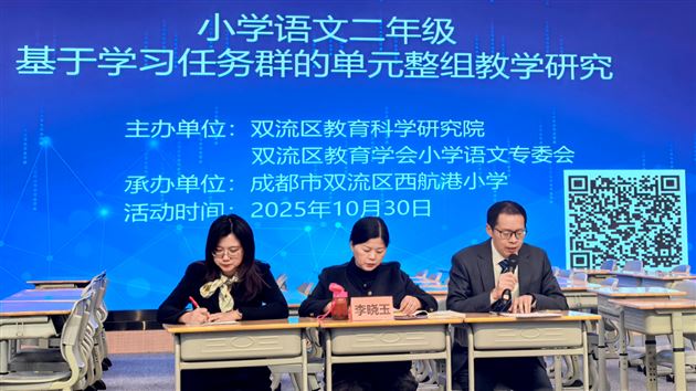 深耕学习任务群 教研聚力共前行——棠外附小赵永昌老师为双流区语文教学研究活动献课