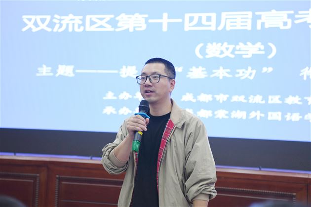 棠外成功承办双流区第十四届高考解读大赛（数学）并斩获一等奖