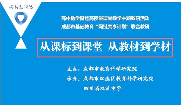 棠外高中数学邢建老师受邀参加市级数学教研活动 