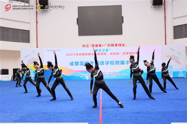 成都市级赛场锋芒尽显，棠外附小爵士啦啦队包揽冠亚军