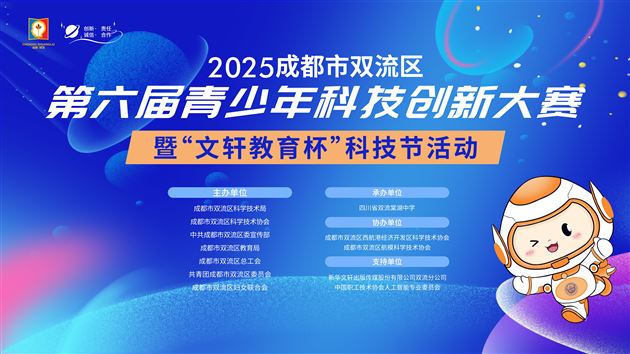 智慧双师，点亮科创梦想——棠外附小师生参加双流区青少年科技创新大赛开幕式活动 