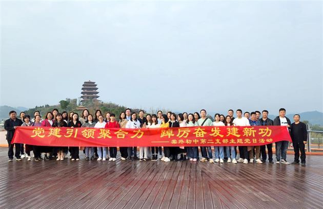 党建铸魂育桃李 棠外芳华映初心——双流区教育系统观摩团走进棠外共探党建育人新路径