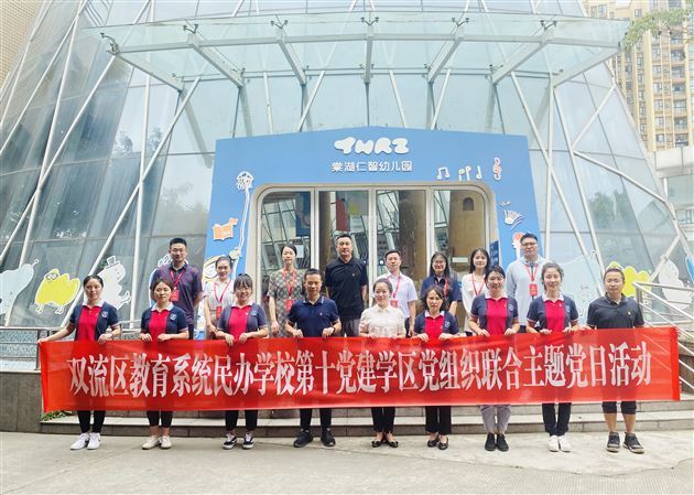 党建铸魂育桃李 棠外芳华映初心——双流区教育系统观摩团走进棠外共探党建育人新路径