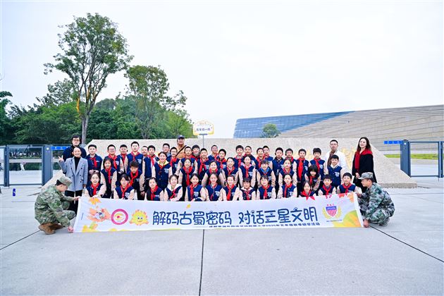 解码古蜀密码 对话三星文明——棠外附小五年级三星堆研学活动圆满举行