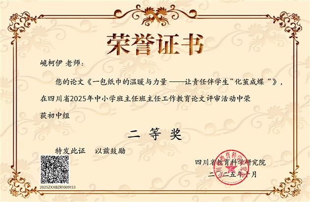 喜报：棠外初中青年班主任峗柯伊老师德育科研成果喜获省、市两级大奖