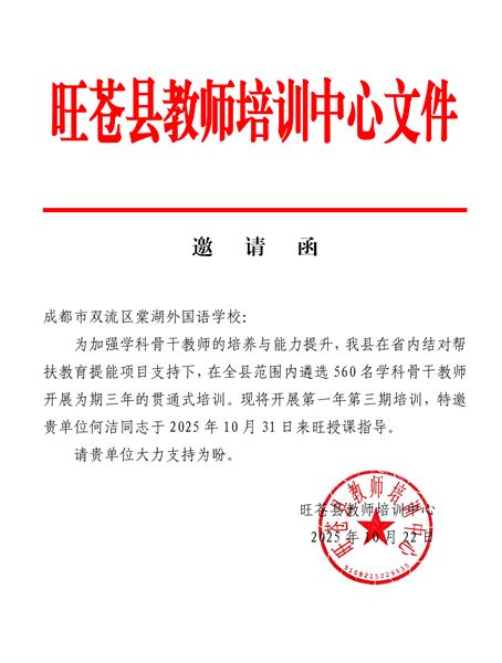 棠外附小何洁老师应邀为旺苍县骨干教师授课