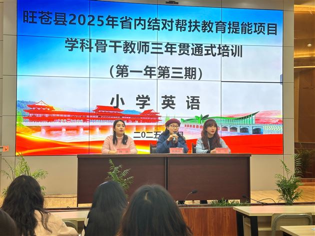 棠外附小何洁老师应邀为旺苍县骨干教师授课