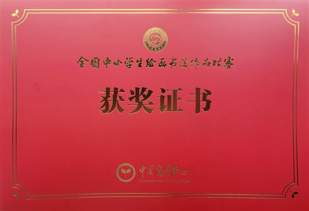 棠外学子在第二十九届全国中小学生绘画书法作品比赛中喜获佳绩