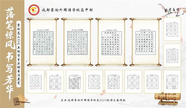落笔惊风 书写芳华——我校高2025级举行校园书法大赛