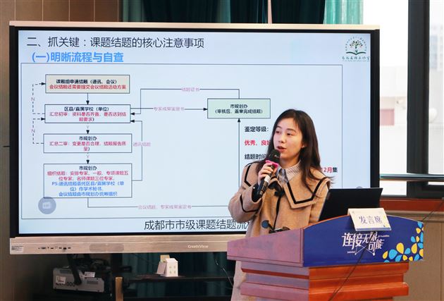 传科研之智 赋提质之力——我校孙静主任受邀参与双流区系列科研分享活动