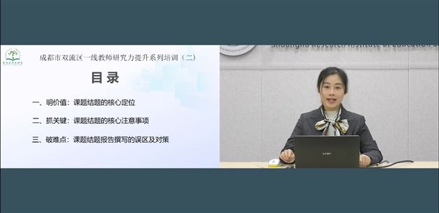 传科研之智 赋提质之力——我校孙静主任受邀参与双流区系列科研分享活动