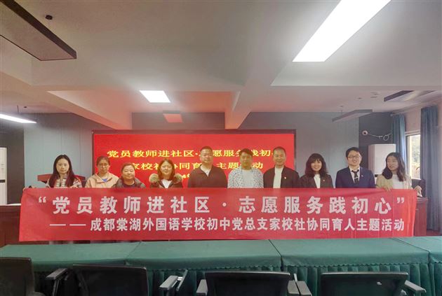 家校社协同育人，志愿服务暖人心——棠外初中党总支开展“党员教师进社区·志愿服务践初心”主题活动