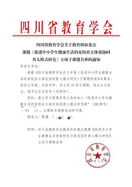 棠外初中袁成、姚静老师受《教育导报》邀请深度解读“心理十条”政策