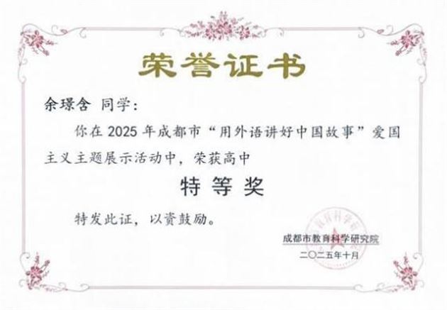 棠外师生在 2025 年成都市“用外语讲好中国故事”活动中再创佳绩 
