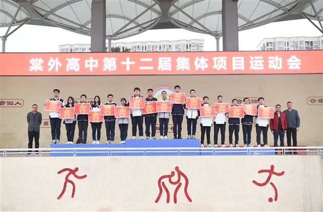燃情赛场聚合力 青春逐梦绽芳华——棠外高中第十二届集体运动会圆满落幕