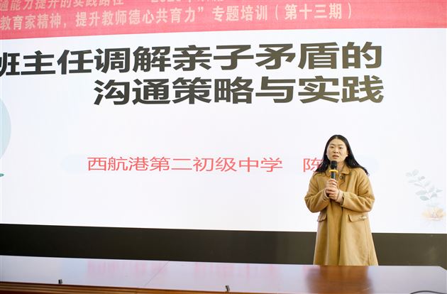 双流区“德心共育视域下班主任家校沟通能力提升”主题德育教研活动暨棠外初中“践行教育家精神，提升教师德心共育力”专题培训（第十三期）圆满举行