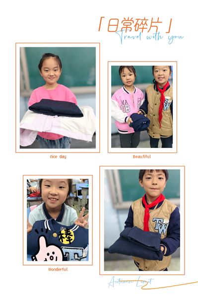 情暖冬日 巧折暖衣——记棠外附小二年级劳动实践活动