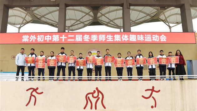 欢乐共绽放 活力满校园——棠外初中第十二届师生集体趣味运动会顺利举行 