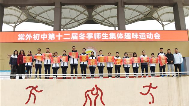 欢乐共绽放 活力满校园——棠外初中第十二届师生集体趣味运动会顺利举行 