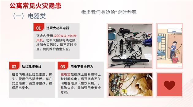 “宿”说平安 防患未“燃”——高中德育安全处召开生活老师工作技能培训会（十四）