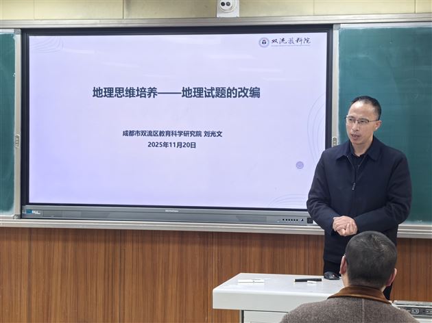 精研细导 赋能备考——棠外成功承办成都市高中地理菜单课程培训 